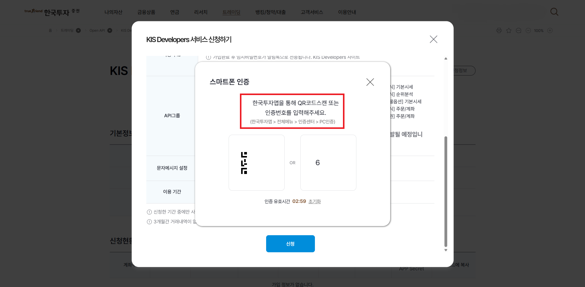 한국투자증권 PC 웹 API 발급 4단계: 신청 + PC 공동인증서 인증