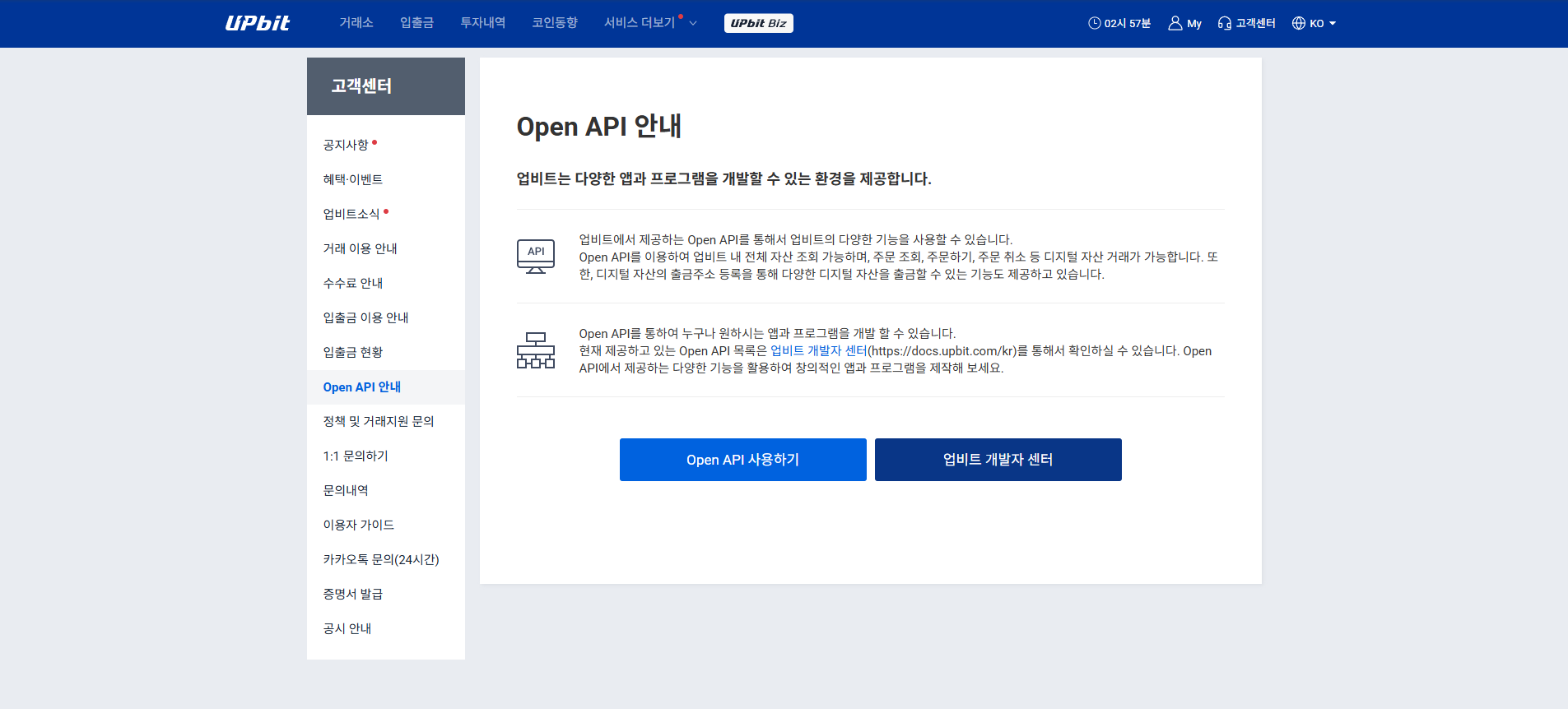 업비트 PC 웹 API 발급 2단계: Open API 사용하기로 이동