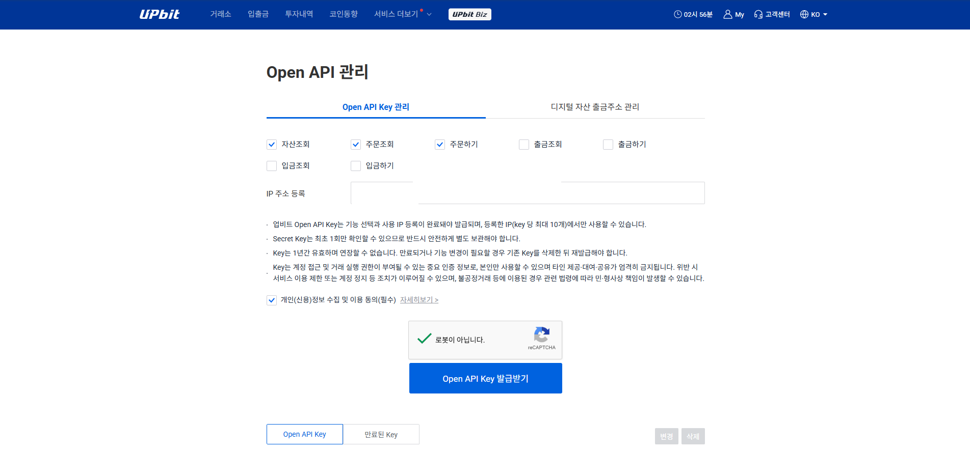 업비트 PC 웹 API 발급 3단계: 권한, IP, 동의 항목 입력