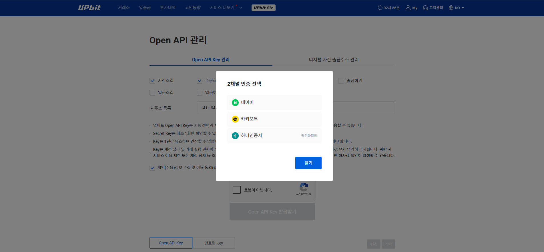 업비트 PC 웹 API 발급 5단계: 본인 인증 방식 선택