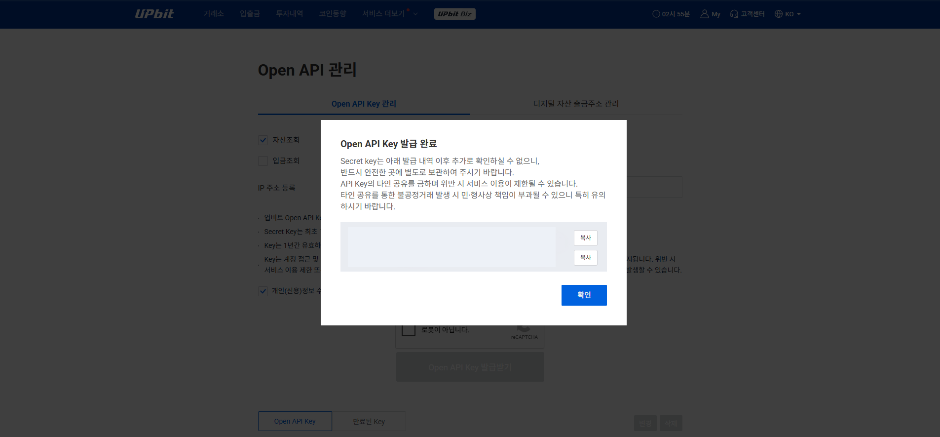 업비트 PC 웹 API 발급 6단계: Access Key와 Secret Key 복사