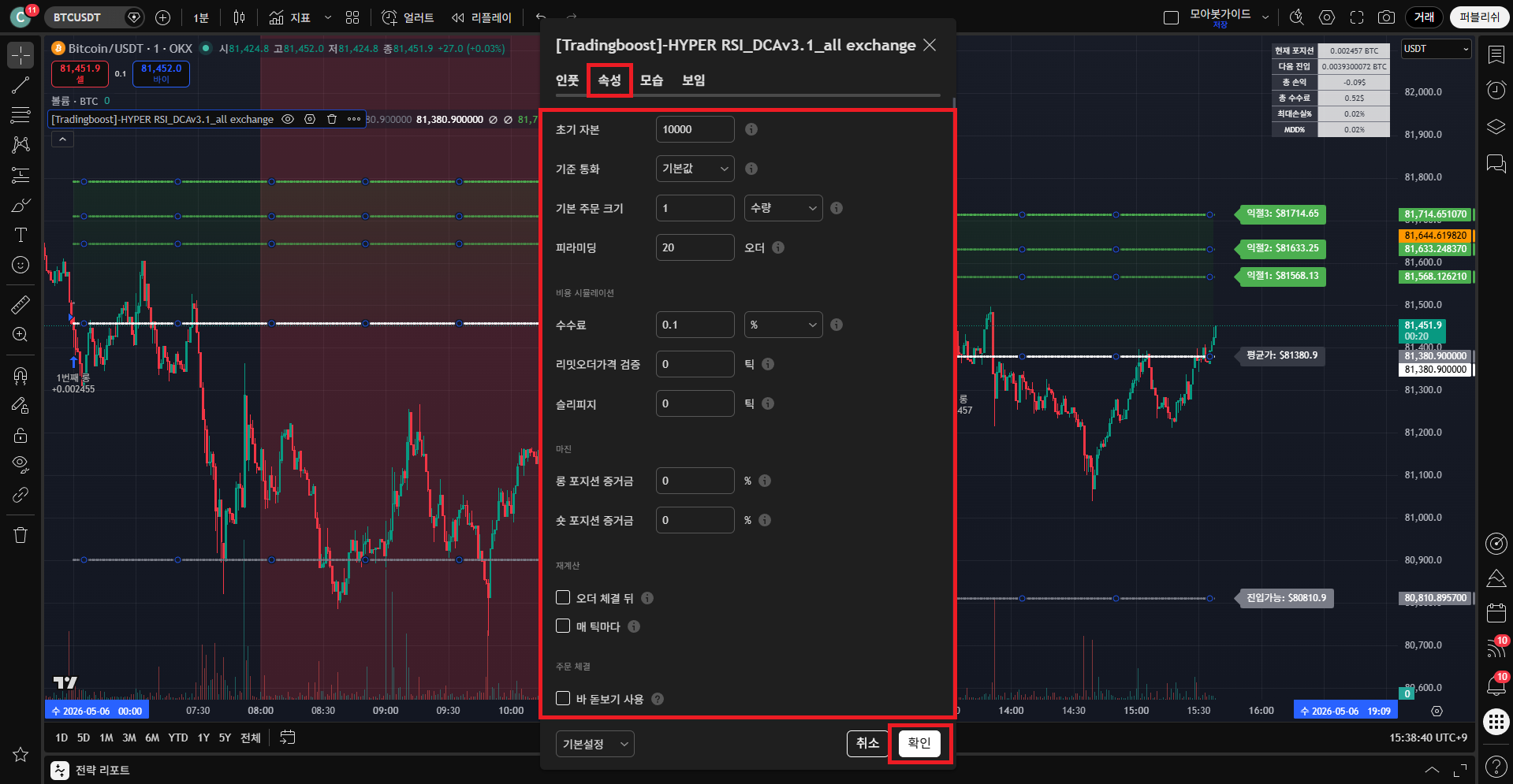OKX Hyper RSI 10 속성 탭 — 초기 자본 / 커미션만 입력