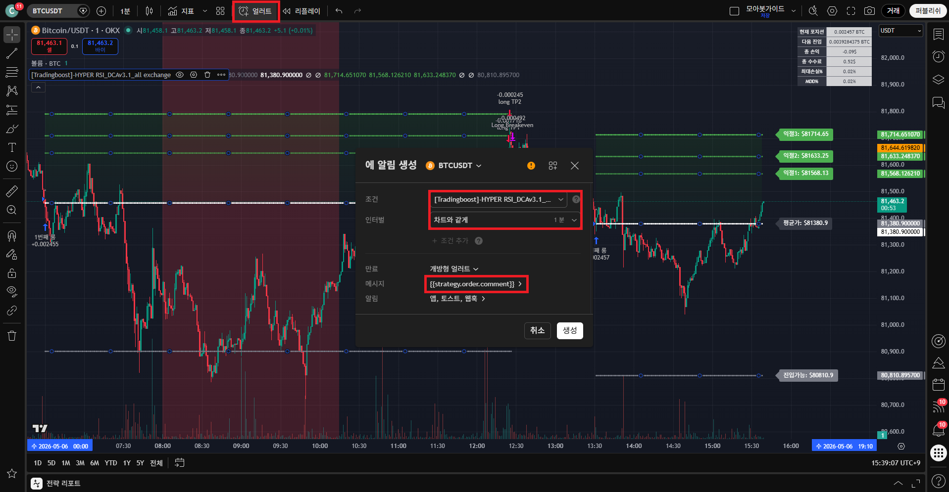 OKX Hyper RSI 11 얼러트 생성 + 메시지 설정
