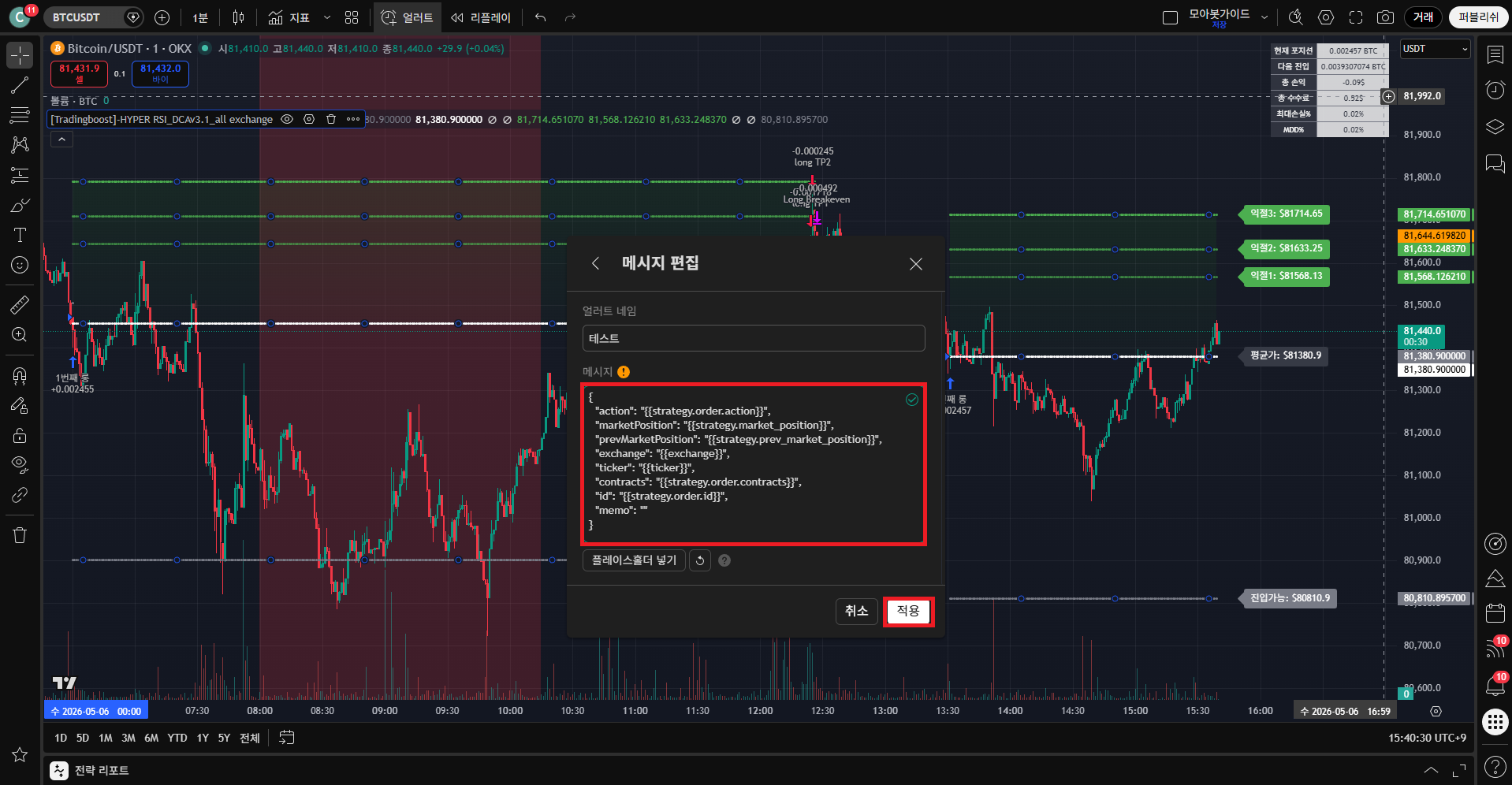 OKX Hyper RSI 13 메시지 칸에 코드 붙여넣기