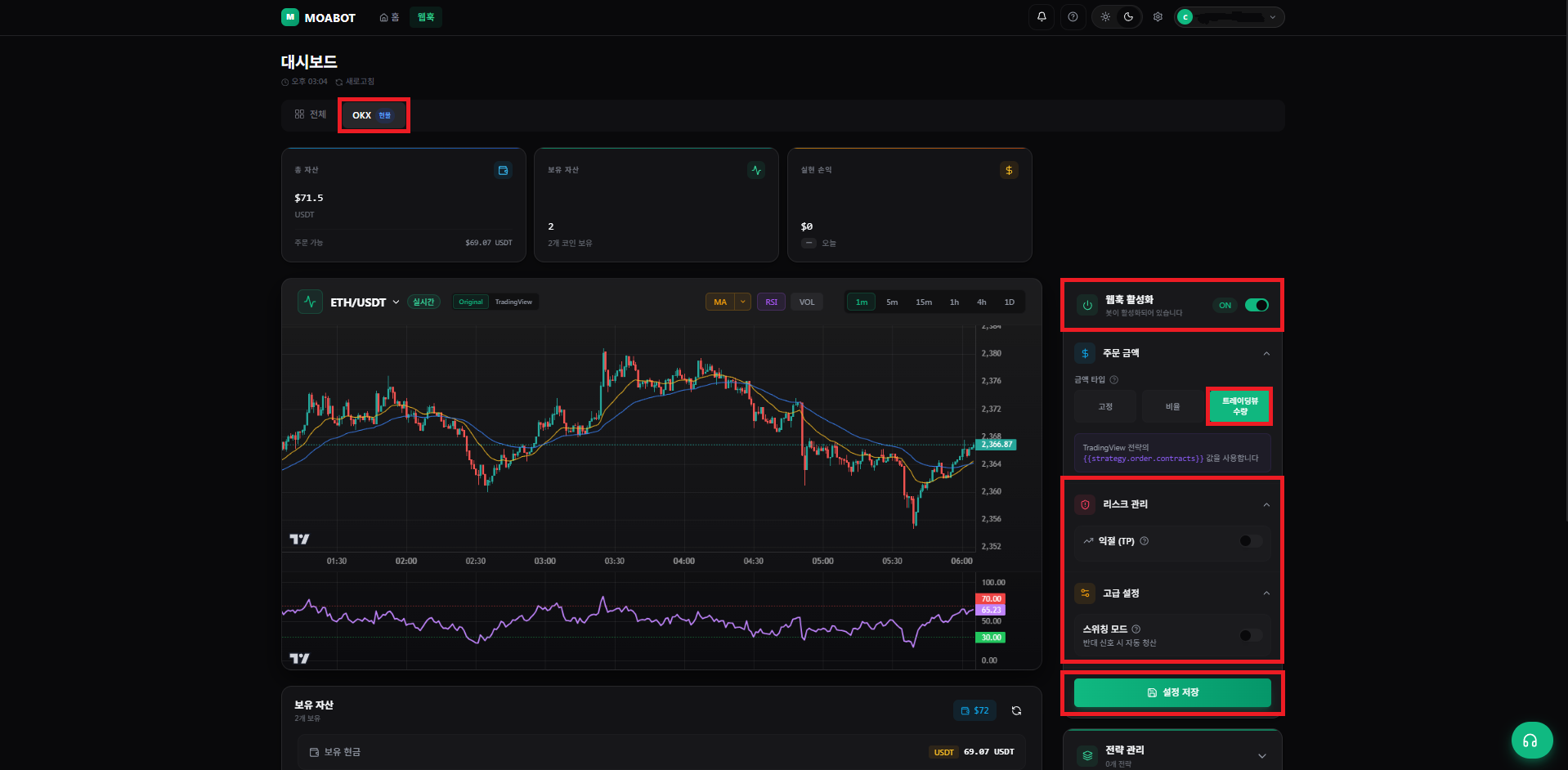 OKX Hyper RSI 04 웹훅 활성화 + 트레이딩뷰 수량 모드