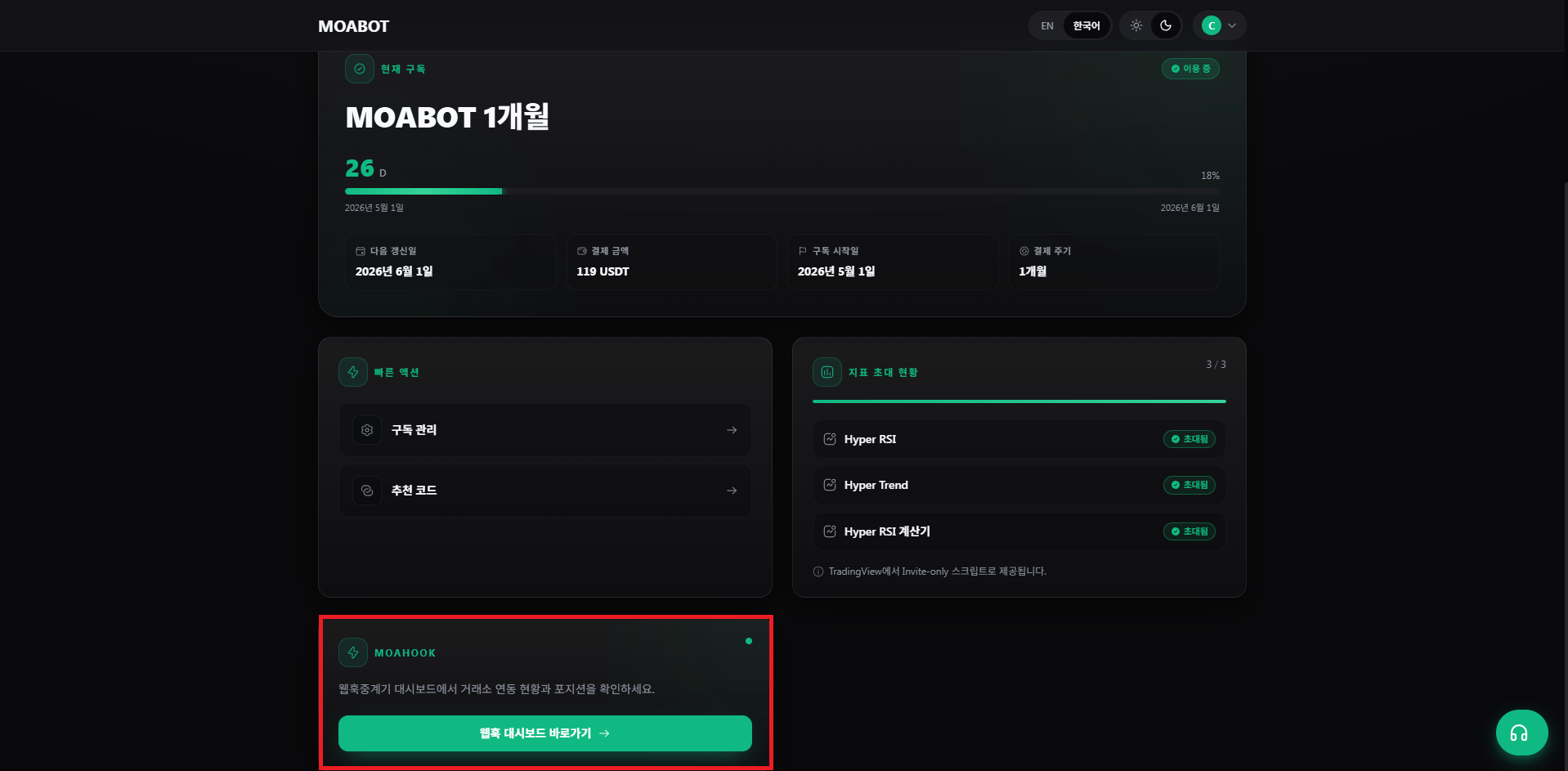 업비트 Hyper RSI 01 모아봇 웹훅 대시보드 진입